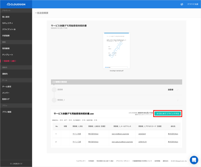 まとめて漏れなくリマインドをする_1-1