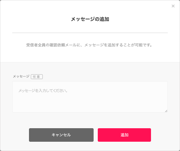 メッセージ追加_操作方法 2