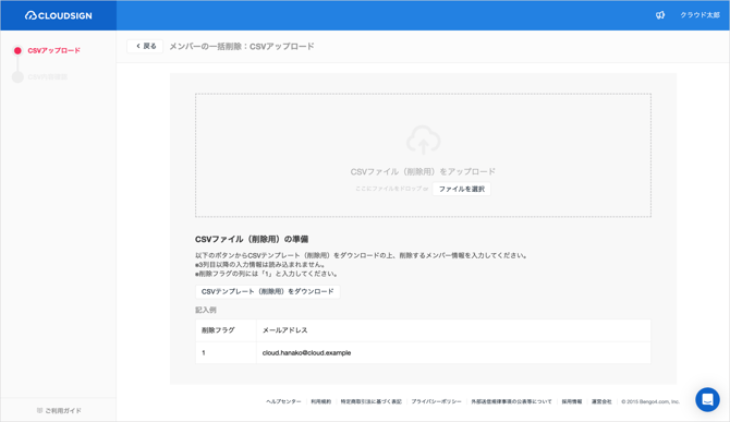 メンバーの一括削除_2