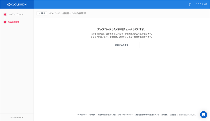 メンバーの一括削除_3
