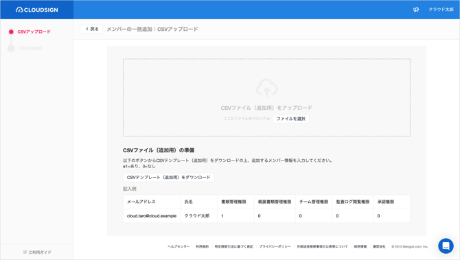 メンバーの一括追加_2