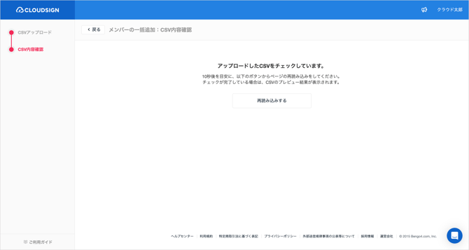 メンバーの一括追加_3