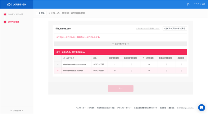 メンバーの一括追加_4_2