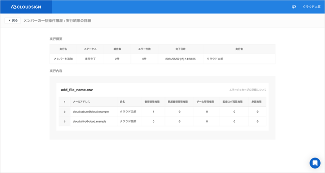 メンバーの一括追加_6_2