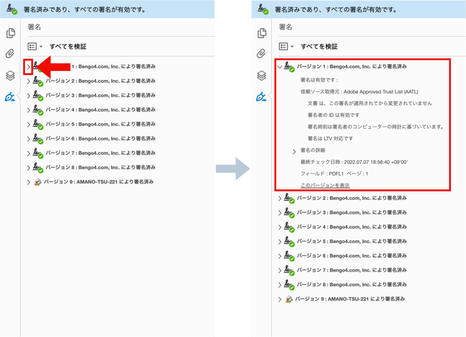 加工済_3電子署名とタイムスタンプの詳細を確認する_a+b