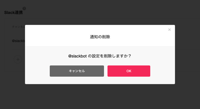 操作方法_削除設定_2