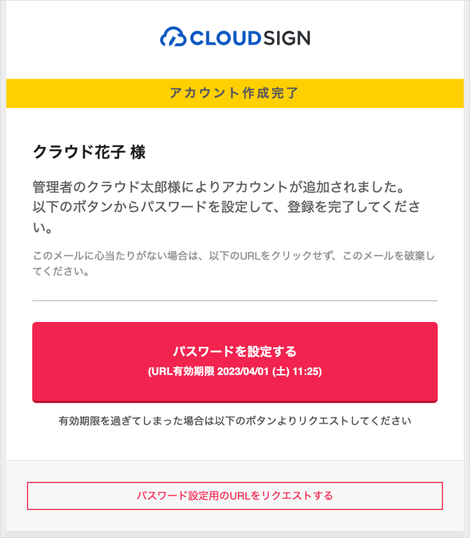 組織にメンバーを追加する3