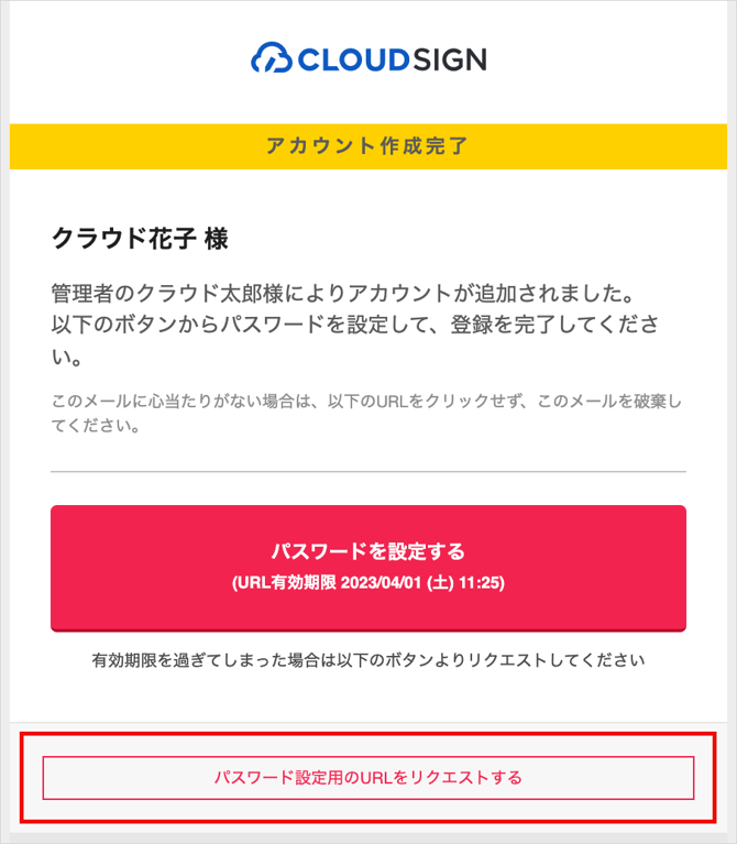 組織にメンバーを追加する_4