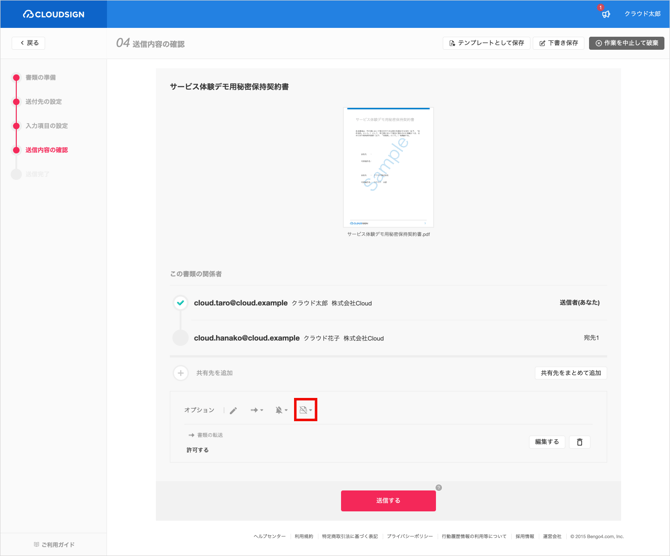 親展書類を送信する方法_1-1