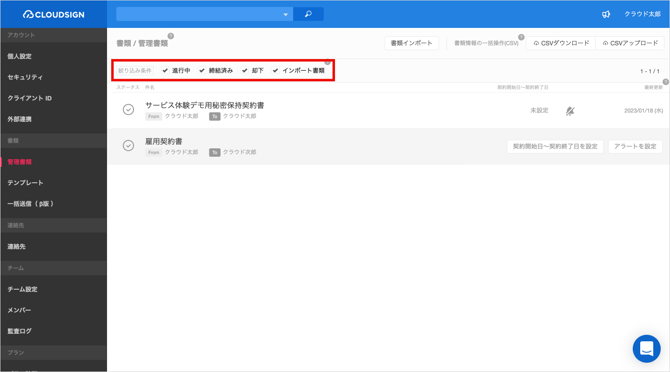 詳細検索の操作方法(有料プラン以上)_4
