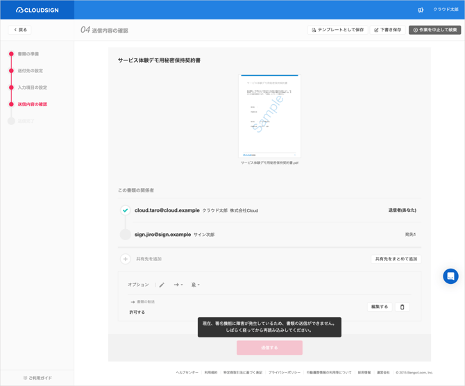送信機能制限