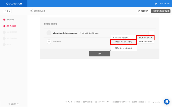 1_送信者自身に対してマイナンバーカード署名を設定する場合_02