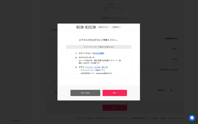 1_送信者自身に対してマイナンバーカード署名を設定する場合_06
