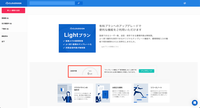 20230701_CloidSign_FreePlan