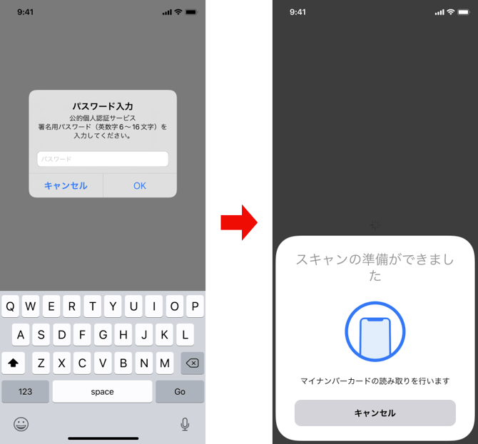 2_スマートフォンアプリでマイナンバーカード署名の操作を行う_04