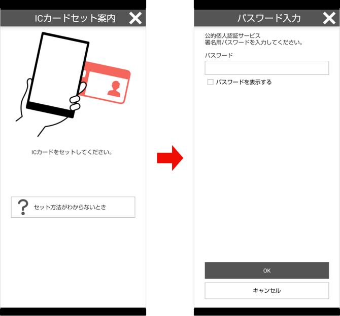 2_スマートフォンアプリでマイナンバーカード署名の操作を行う_05