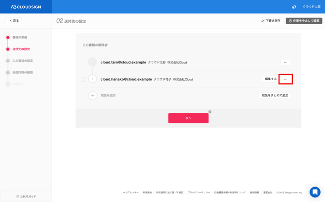 3_宛先にマイナンバーカード署名を設定する場合_01