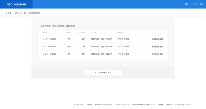 CSVでメンバーを管理する(エンタープライズプラン)_10