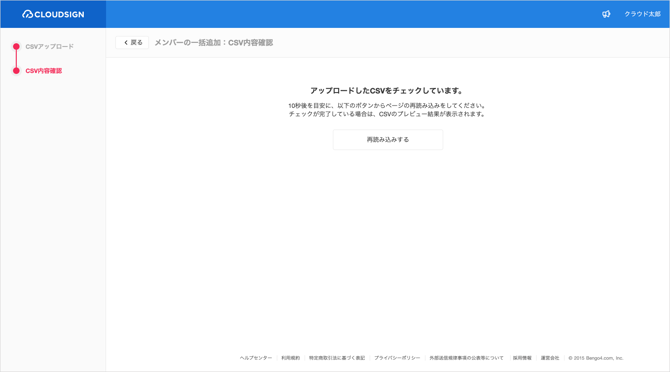 CSVでメンバーを管理する(エンタープライズプラン)_3