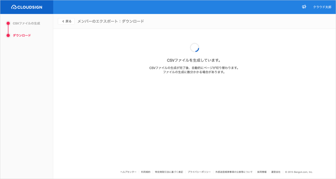 CSVエクスポート_4