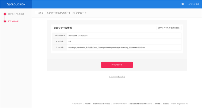 CSVエクスポート_5
